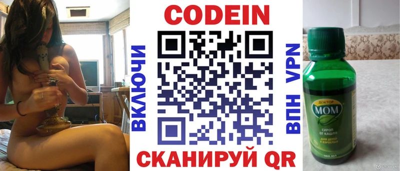 Кодеин Purple Drank  Абинск 
